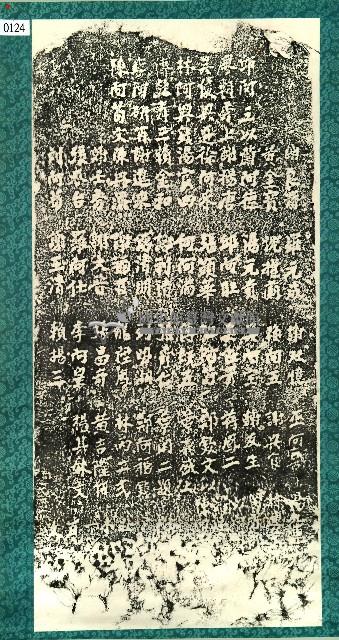 福興橋捐題碑拓本藏品圖，第1張