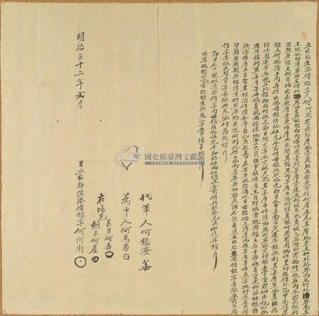 明治三十二年二月東下堡何厝庄何阿潮出胎生添借銀藏品圖，第1張