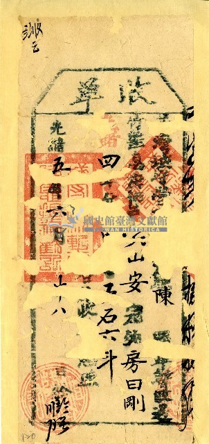 光緒五年吳山安收單藏品圖，第1張
