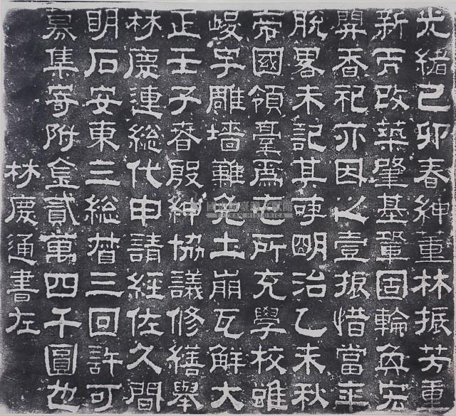 慈濟宮修繕記（一）之2拓本藏品圖，第1張