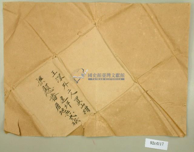 王深等卷包單藏品圖，第1張