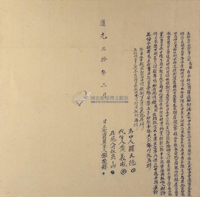 道光二十年張茂發立杜賣田契字藏品圖，第1張