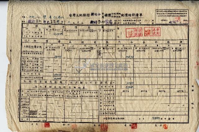民國四十二年陳有仁等人臺灣土地銀行地價結計清單藏品圖，第1張