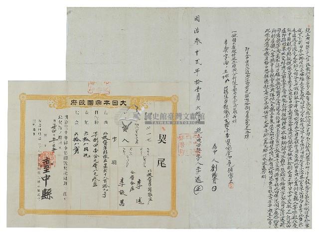 明治三十二年李述親立典田契字并明治三十四年契尾藏品圖，第1張