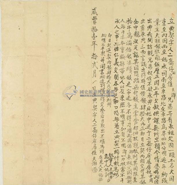 咸豐十一年天𤀫立典契字藏品圖，第1張