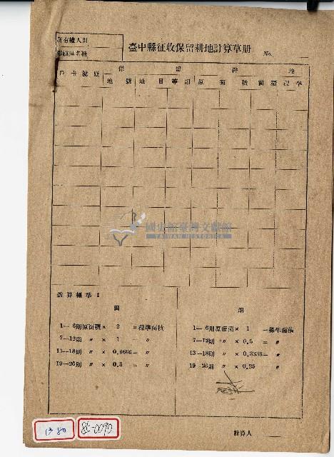 臺中縣征收保留耕地計算草冊藏品圖，第1張