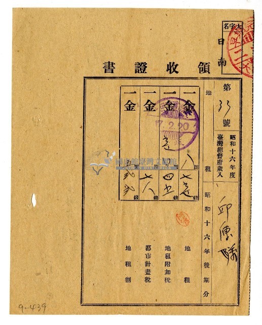 昭和十七年邱傅義繳納昭和十六年後期分地租領收證明藏品圖，第1張