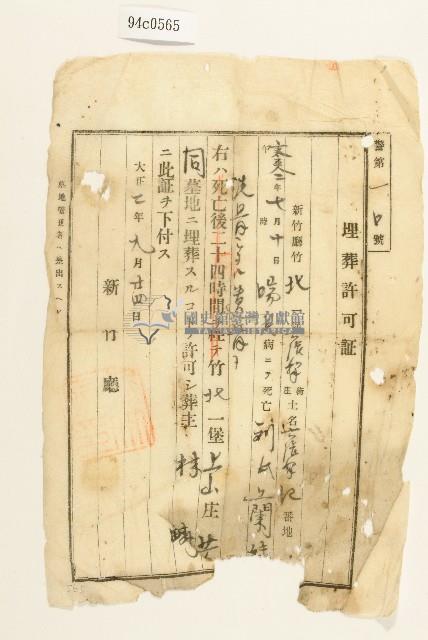 大正二年劉氏蘭妹之埋葬許可証藏品圖，第1張