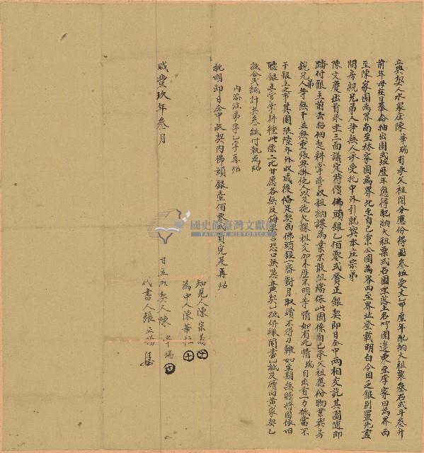 咸豐九年陳華瑞立典契人藏品圖，第1張