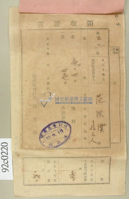大正十年范洪漢等納稅領收證藏品圖，第1張