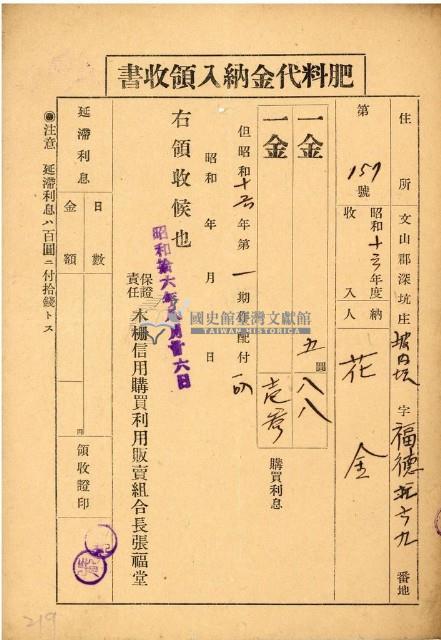 昭和十五年花潭納肥料代金領收證明藏品圖，第1張