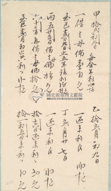收據藏品圖，第1張