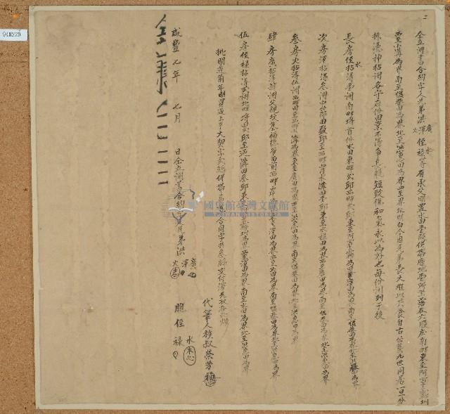 咸豐七年洪廣等人立鬮書合約藏品圖，第1張