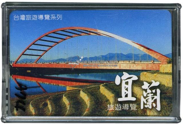 臺灣旅遊導覽之宜蘭旅遊導覽撲克牌藏品圖，第1張