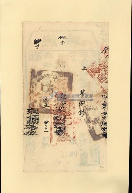 光緒二□年蔡詒鈔之執照藏品圖，第1張