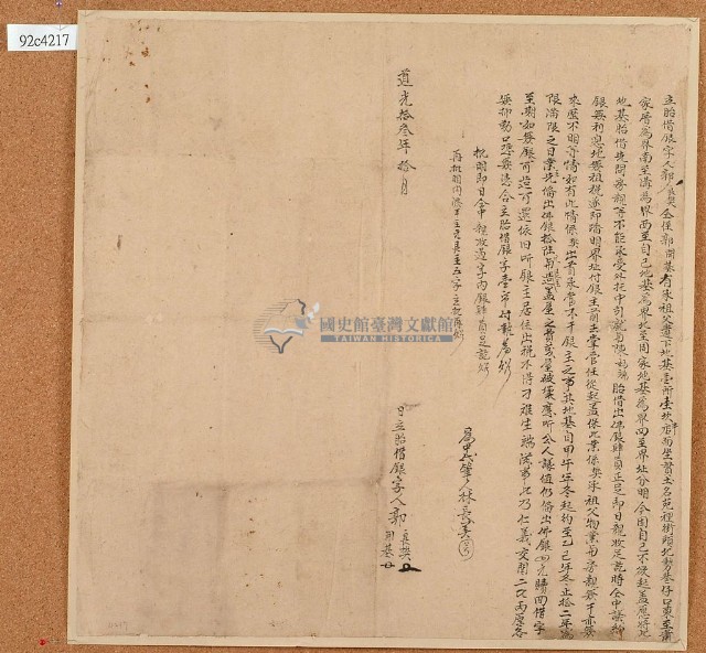 道光十三年十月郭良樊等胎借銀字藏品圖，第1張