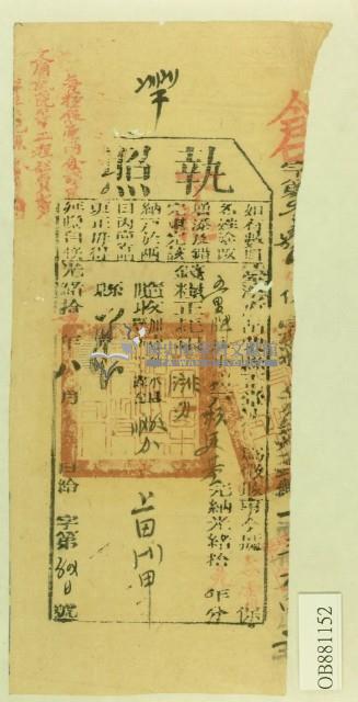 光緒十九年苗栗縣正堂沈為徵收納戶賴廷基之執照藏品圖，第1張