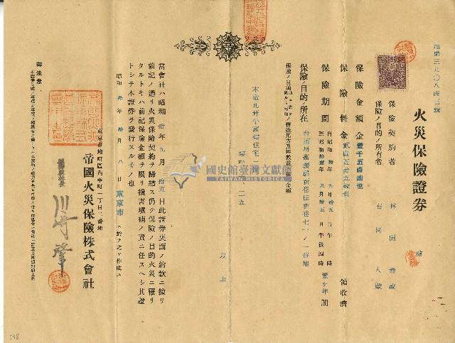 昭和十年林開泰火災保險證券藏品圖，第1張