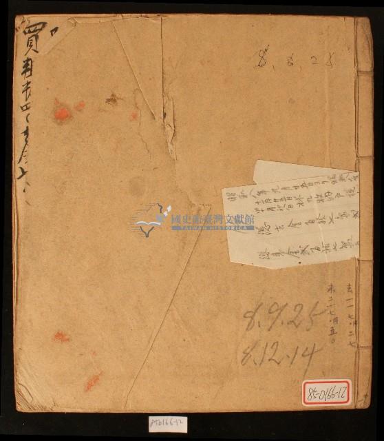 昭和八年濟生堂藥房草清簿藏品圖，第1張