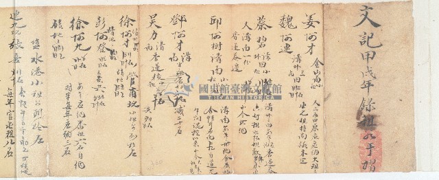 同治十三年文記錄租手摺藏品圖，第1張