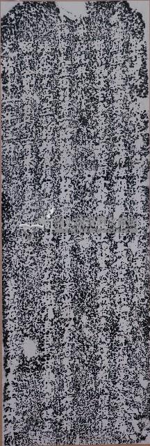 烽火館餘地護厝出租以充香費碑記拓本藏品圖，第1張