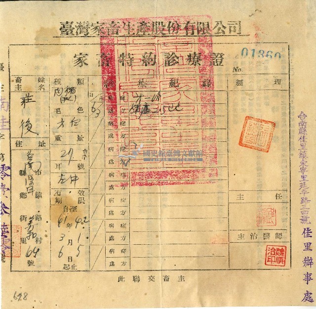 莊後家畜特約診療證藏品圖，第1張
