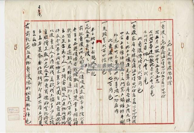 大正二年簡玉清土地及建物賣渡豫約藏品圖，第1張