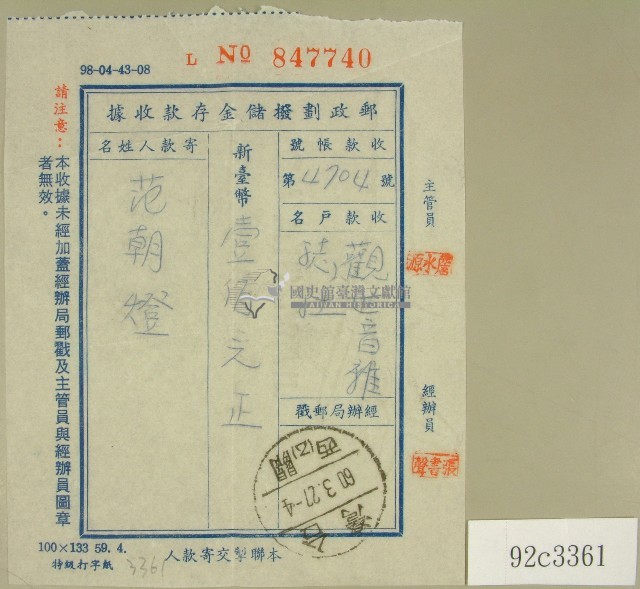 范朝燈郵政劃撥儲金存款收據藏品圖，第1張