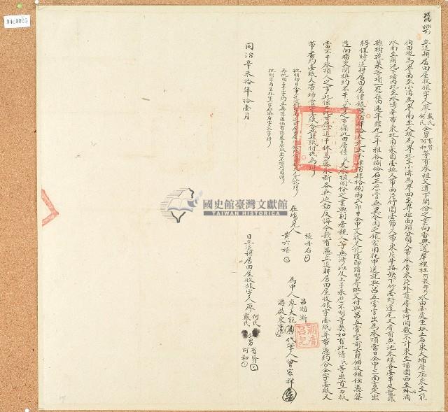 同治十年廖何氏等等立退耕居田屋收銀字藏品圖，第1張