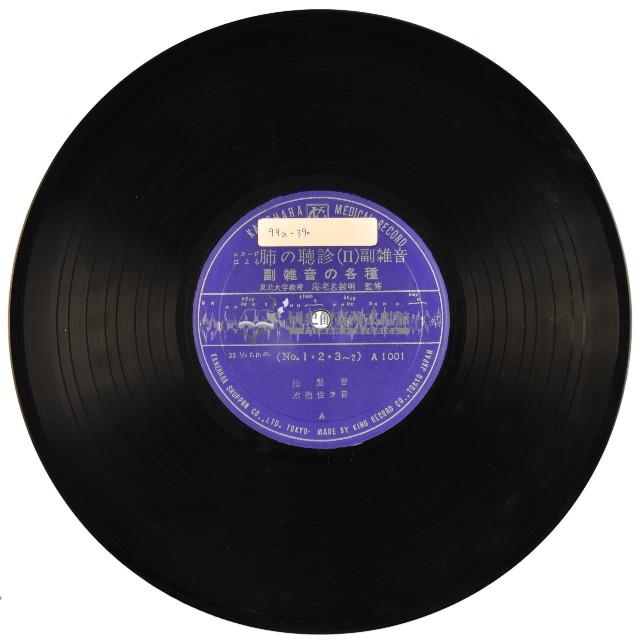 KANEHARA MEDICAL RECORD黑膠唱片A1001、1002肺的聽診(II)藏品圖，第1張