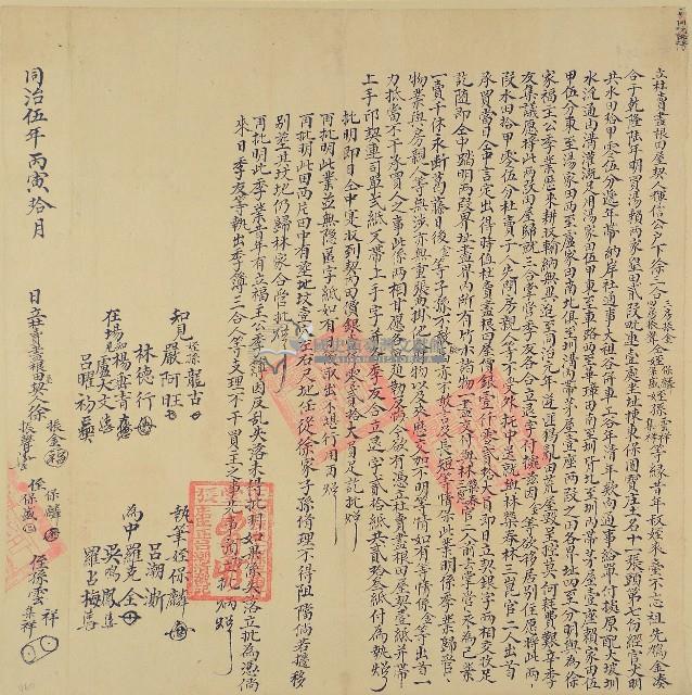 同治五年徐振金等六人立杜賣盡根田屋契藏品圖，第1張