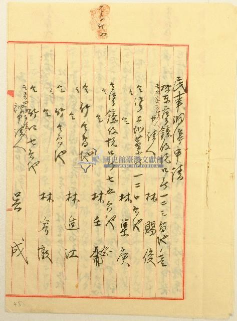 林賜俊林集庚林壬癸林進江林容墩民事調停申請藏品圖，第1張