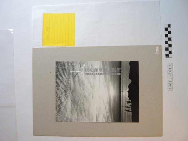 頑童的黃昏藏品圖，第1張