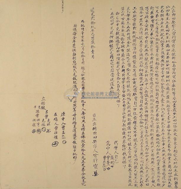 道光二十九年曾行實等人立出典田契字藏品圖，第1張