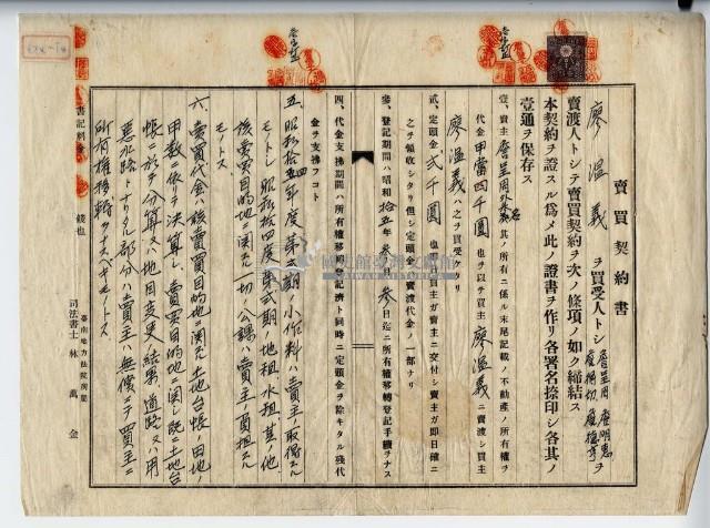 昭和十五年廖溫義賣買契約書藏品圖，第1張