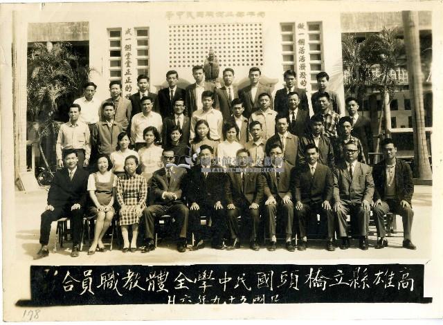 民國五十九年橋頭國民中學全體教職員合影藏品圖，第1張