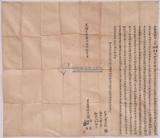 光緒二年十一月黃敦等胎借銀字藏品圖，第1張