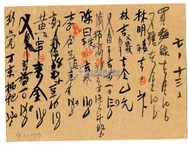 七月十三日記帳單藏品圖，第1張