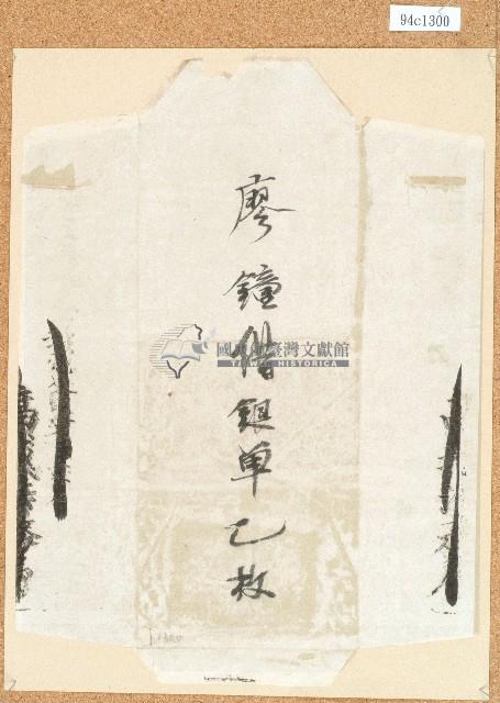 卷包單藏品圖，第1張