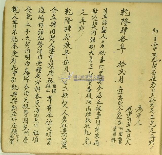 道光十九年蔡順親等仝立典田契藏品圖，第1張