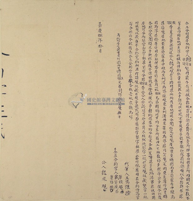 嘉慶八年葉娘等仝立分田園厝地約字藏品圖，第1張