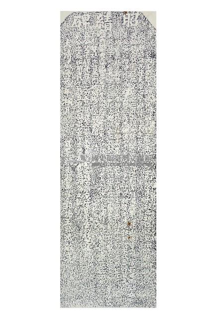 昭績碑拓本藏品圖，第1張