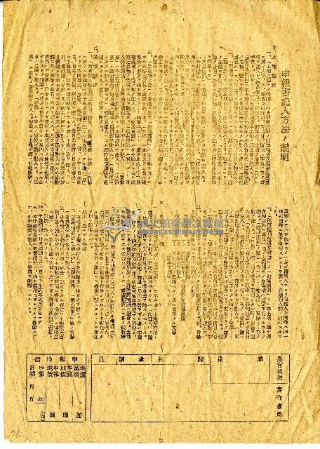 臺灣省土地關係人繳驗憑證申報書空白單據藏品圖，第1張