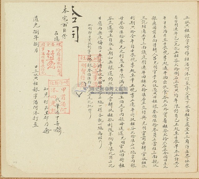 道光八年潘阿沐打歪立收典租銀字藏品圖，第1張