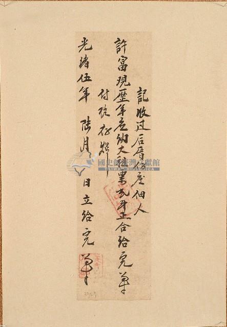 光緒五年許富收單藏品圖，第1張