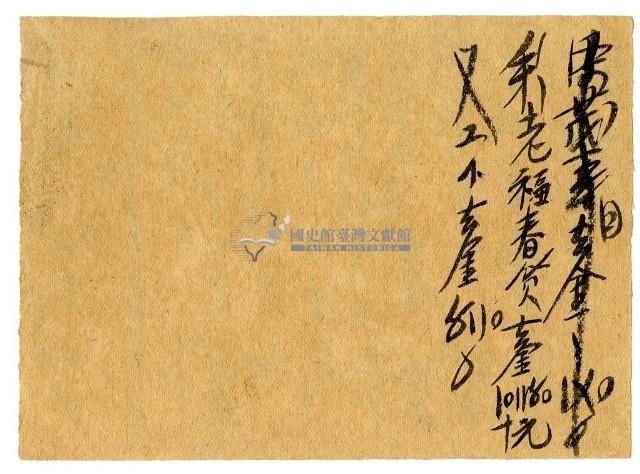 三月二十七日記帳單藏品圖，第1張