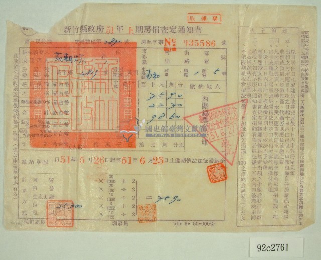 民國五十一年范朝燈上期房捐查定通知書收據藏品圖，第1張
