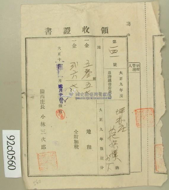 大正十年范洪漢領收證書藏品圖，第1張