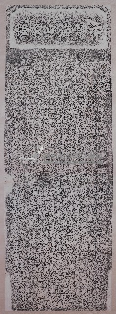 示禁海口章程拓本藏品圖，第1張