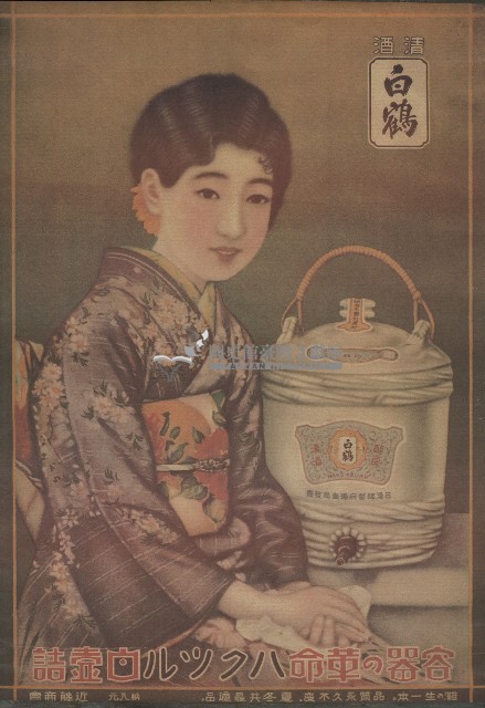 海報-白鶴牌清酒廣告海報(台灣總督府專賣局發賣)藏品圖，第1張